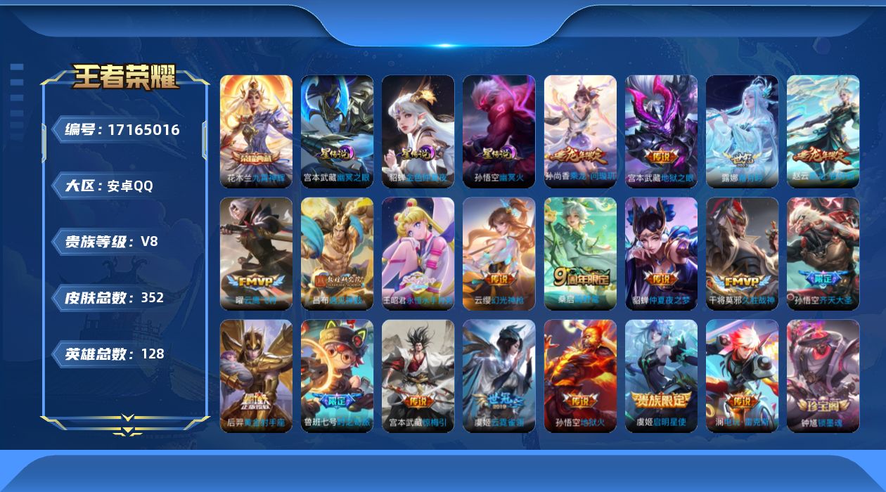 王者荣耀账号安卓QQ0AHSY2可二次水晶1传说19优质限定17
钱包无法注销、信用分正常、无设备脸
水晶皮肤：九霄