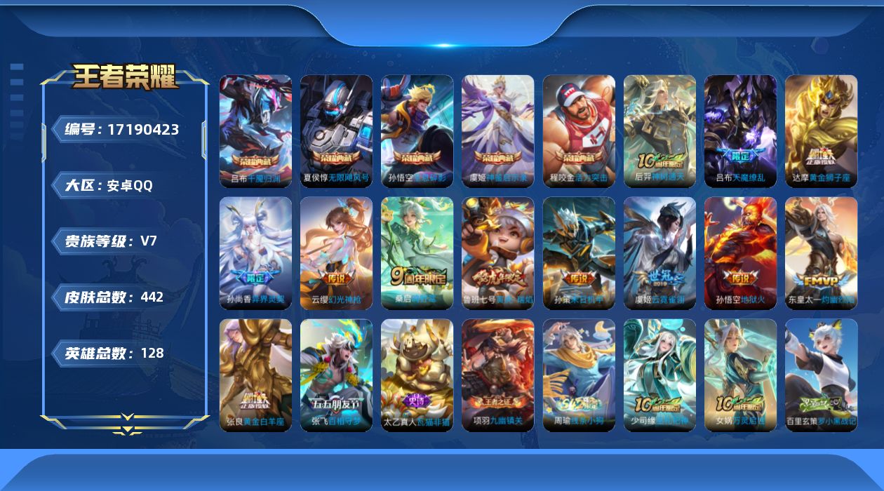 王者荣耀账号安卓QQ0AWCKO可二次"425皮肤水晶5传说13优质限定22
qq钱包已注销 信用分合格 星会员已关联