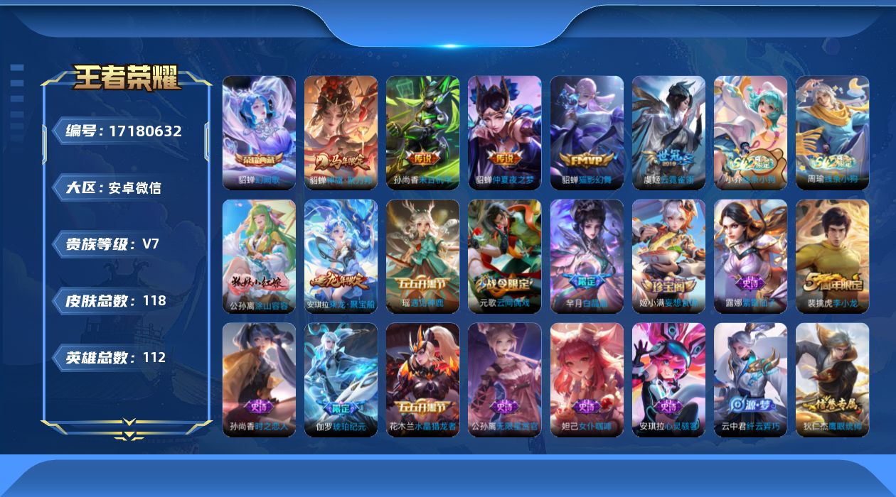 WZQM4191616王者荣耀账号详情图15