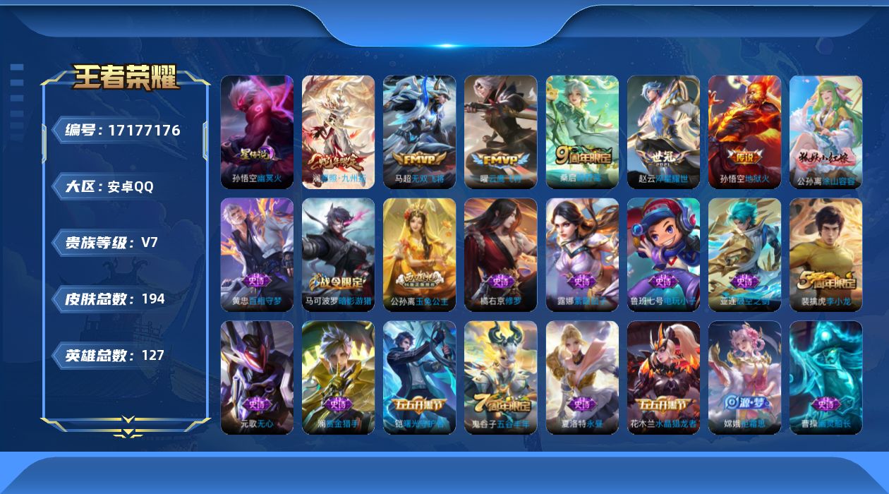 WZQM4191275王者荣耀账号详情图16