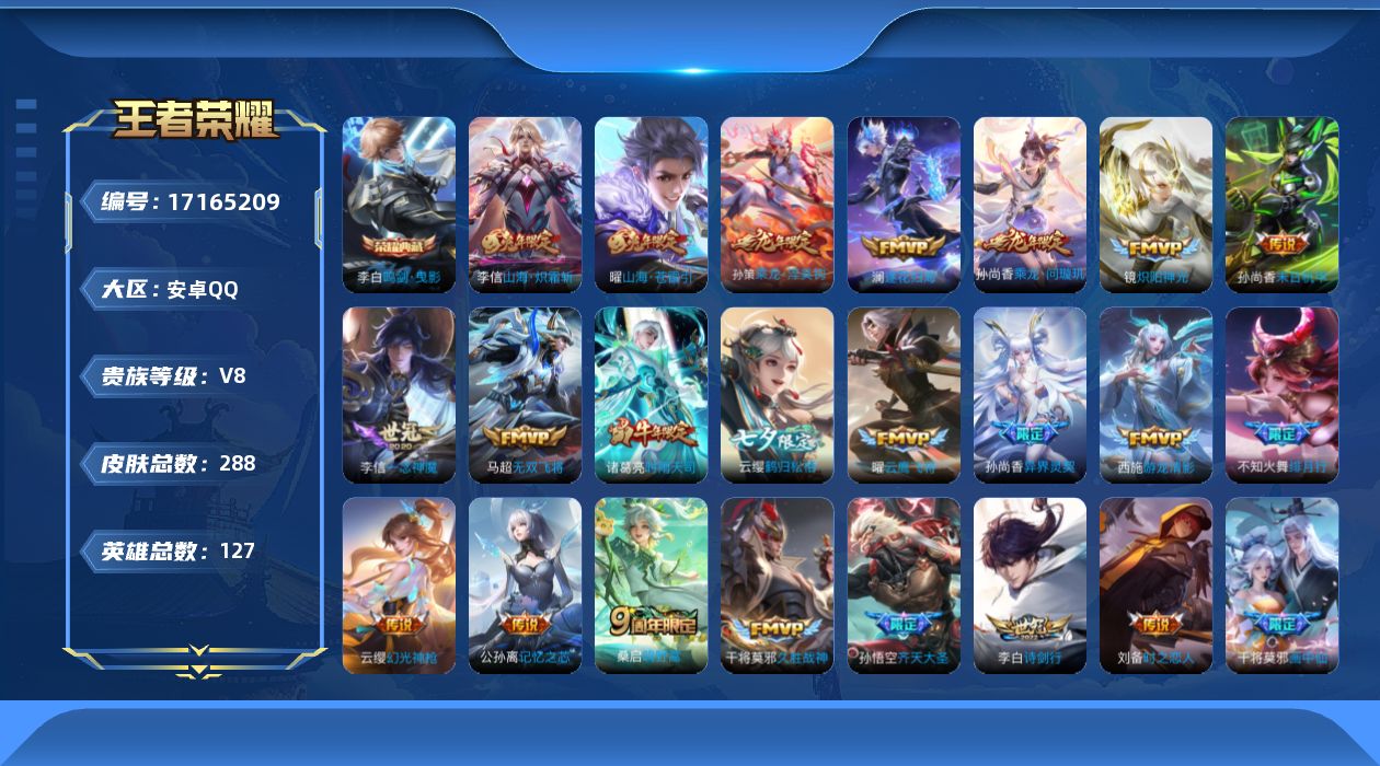 王者荣耀账号安卓QQ贵族8 荣耀典藏1 传说皮肤29 史诗皮肤74 皮肤数量283 皮肤价值:224992 英雄126 永恒钻石I 总场次10456