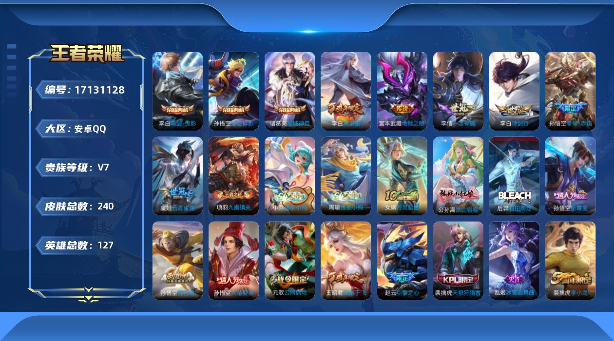 WZQM4190779王者荣耀账号详情图17