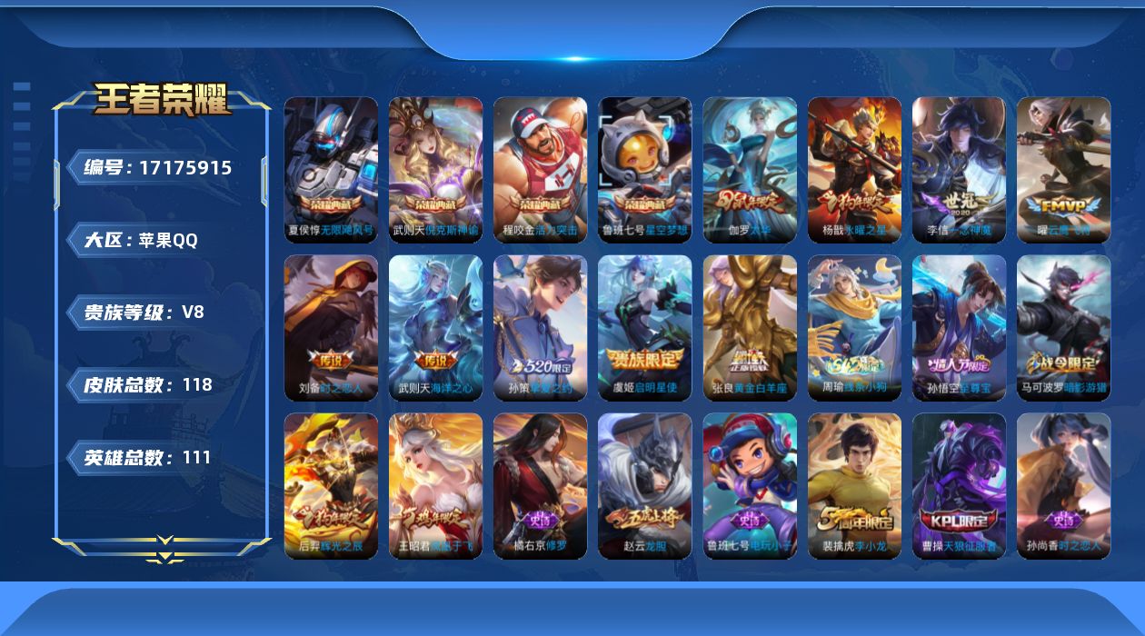 WZQM4191144王者荣耀账号详情图17