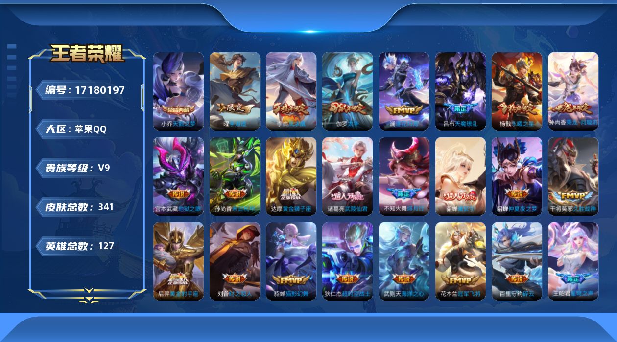 WZQM4191595王者荣耀账号详情图18