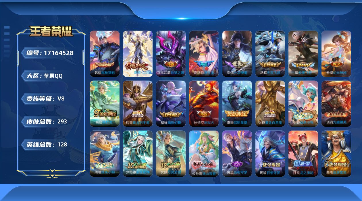 WZQM4189687王者荣耀账号详情图17