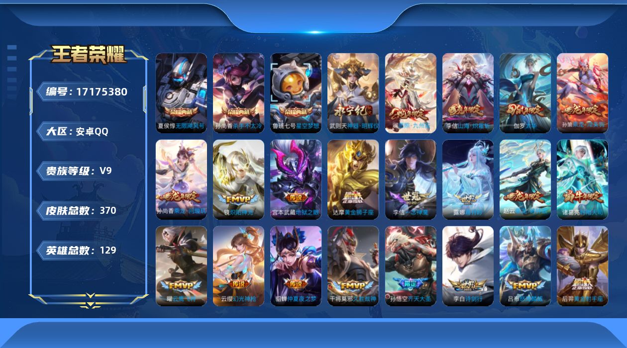 WZQM4191086王者荣耀账号详情图20 WZQM4191086王者荣耀账号详情图20