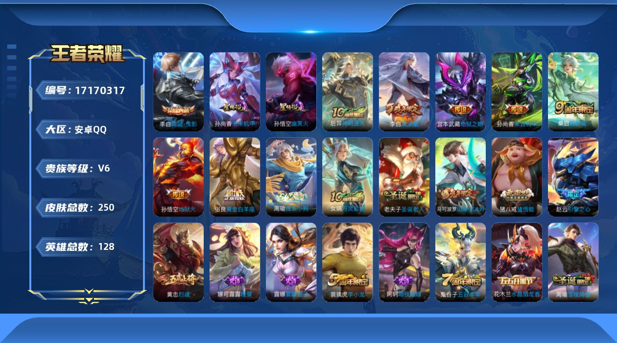 WZQM4190689王者荣耀账号详情图18