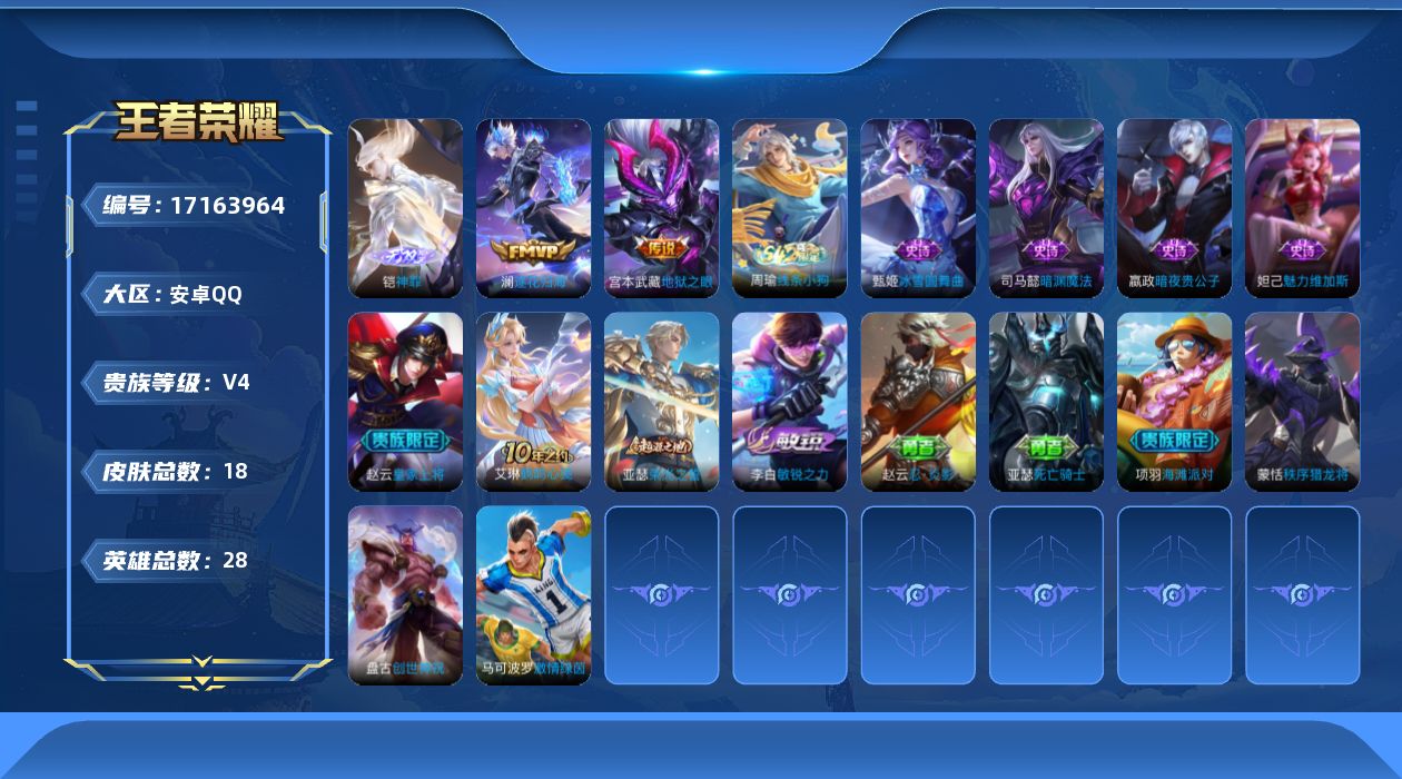 王者荣耀账号安卓QQ24英雄-12皮肤-v4/永恒钻石/24英雄/1无双/2传说/2史诗/1稀有英雄【1 无双皮肤】神罪