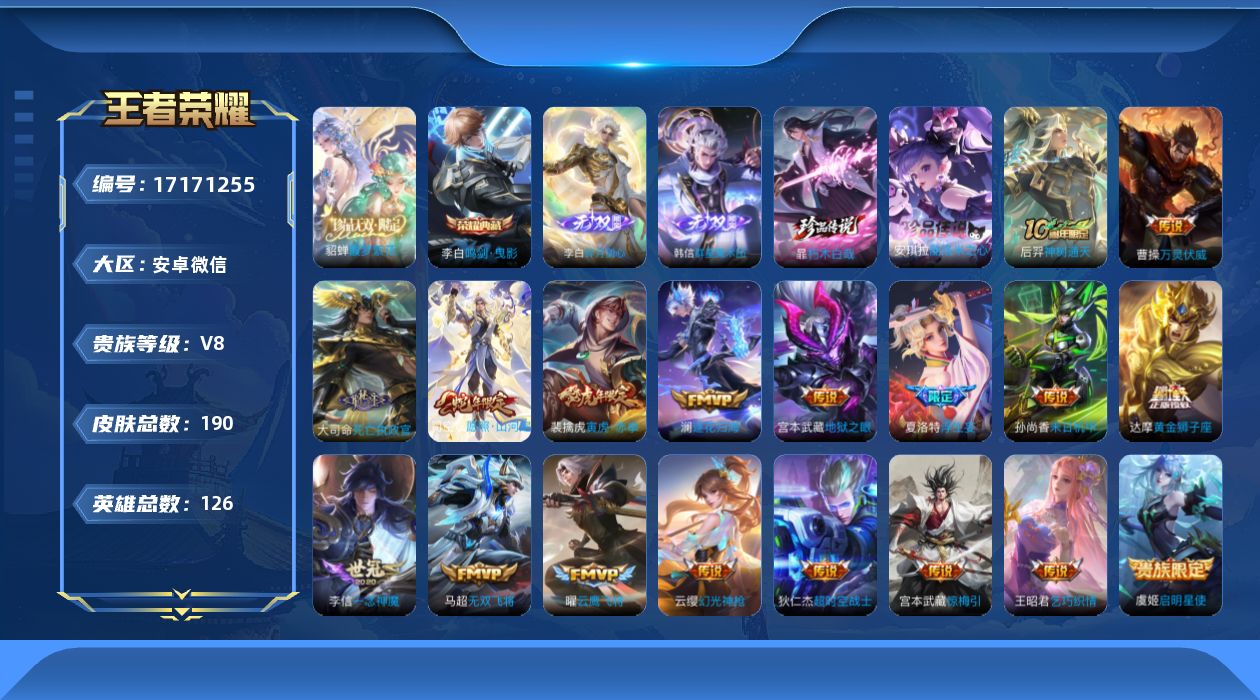 WZQM4190785王者荣耀账号详情图21 WZQM4190785王者荣耀账号详情图21