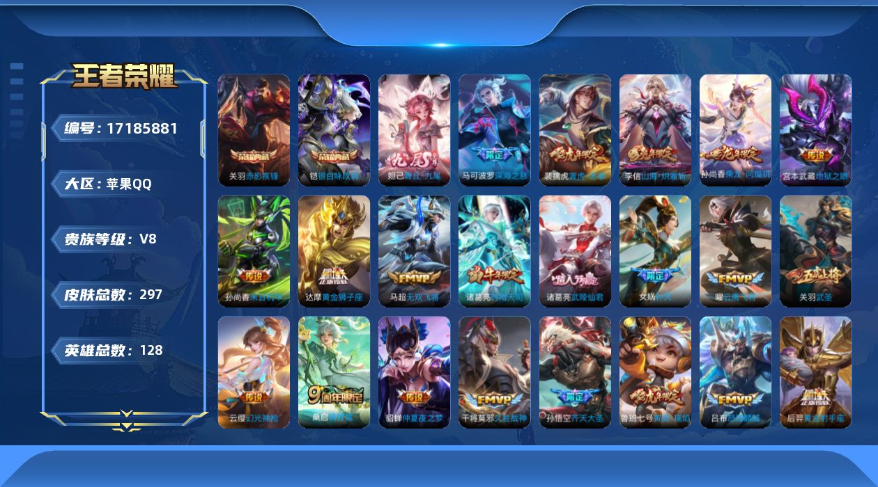 WZQM4192136王者荣耀账号详情图26 WZQM4192136王者荣耀账号详情图26