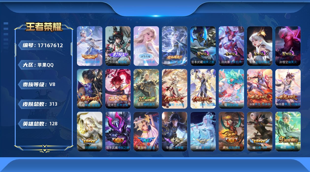 王者荣耀账号苹果QQ128英雄-313皮肤--V8-1典藏2无双1珍品传说28传说 4星传说 幽冥火 幽冥之眼 未来机甲