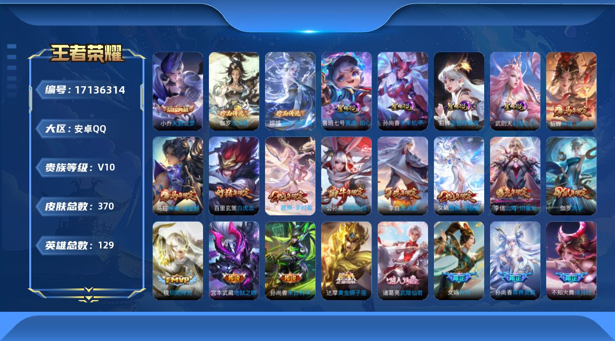 WZQM4190504王者荣耀账号详情图17