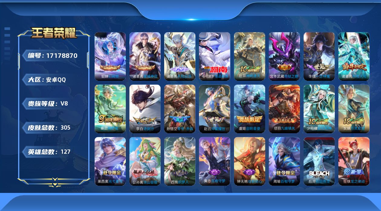 WZQM4191539王者荣耀账号详情图18 WZQM4191539王者荣耀账号详情图18