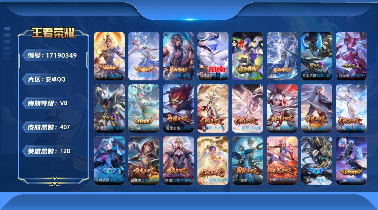 王者荣耀账号安卓QQF64F15可二次水晶2珍品传说4传说42优质限定55
钱包已注销  无设备脸  信用分正常 社交