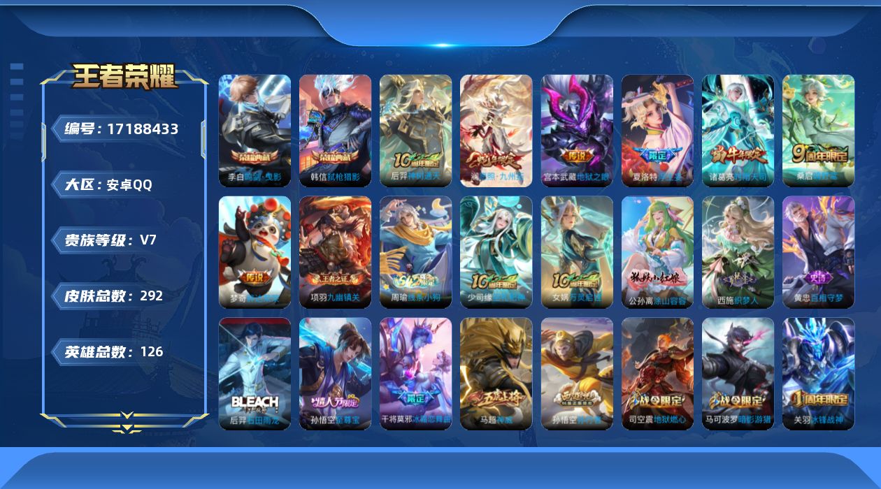 WZQM4192292王者荣耀账号详情图15 WZQM4192292王者荣耀账号详情图15