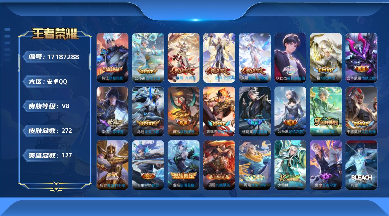 WZQM4192215王者荣耀账号详情图16