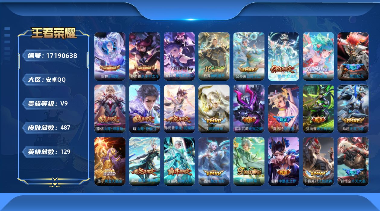 王者荣耀账号安卓QQ0AUD9N可二次"479皮肤水晶3珍品传说1传说45优质限定36
qq钱包已注销 信用分合格 