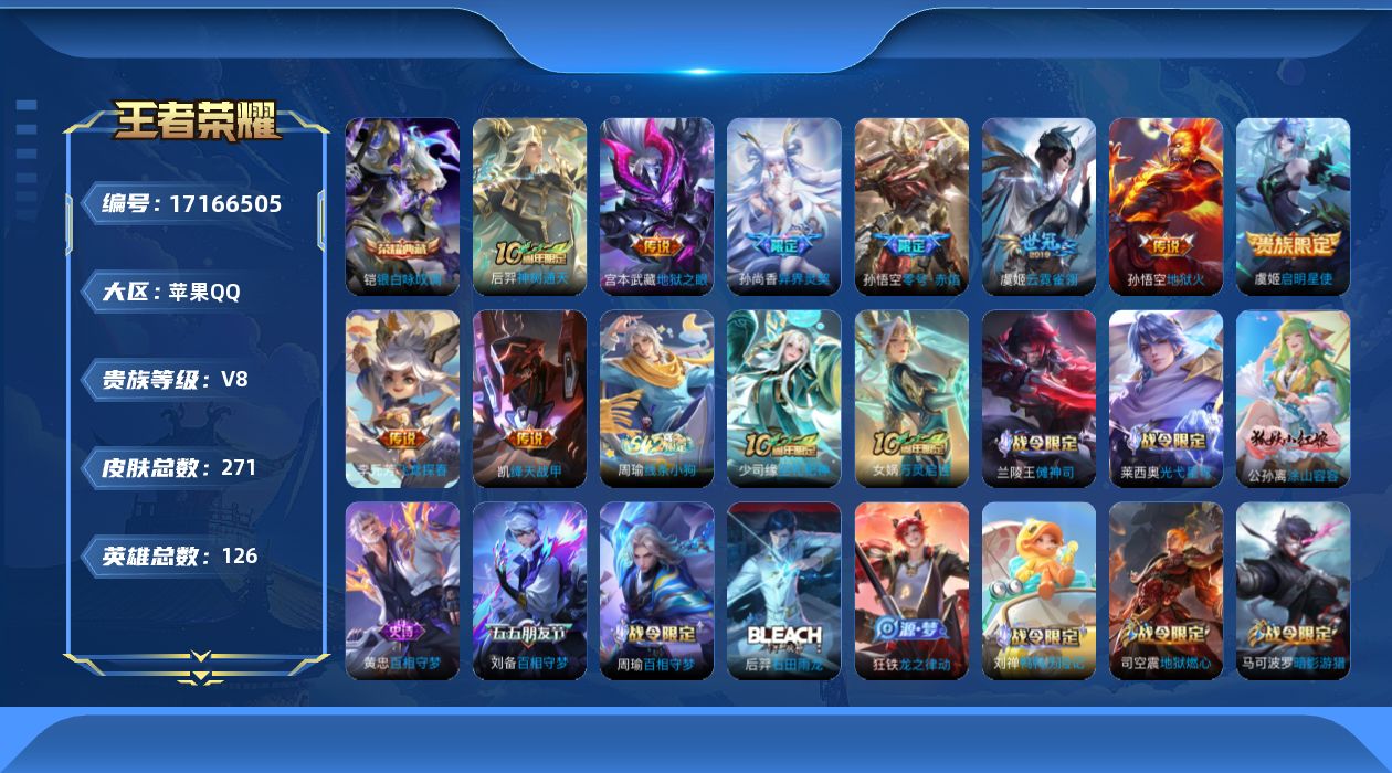 王者荣耀账号苹果QQ0B0C可二次未使用荣耀水晶一个271皮肤水晶1传说9优质限定9
信用分合格钱包已注销
水晶皮肤