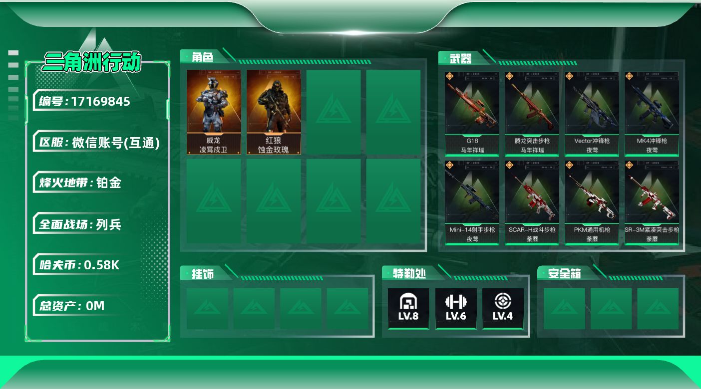 三角洲行动账号VX[17169845]总资产:47.3M 2干员外观 1近战传说 22传说枪械 哈夫币:585.634