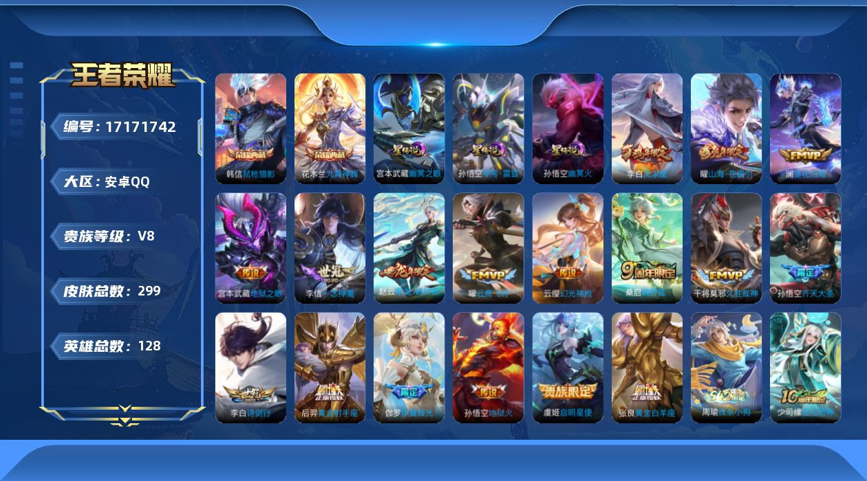 WZQM4190833王者荣耀账号详情图18