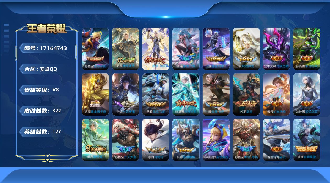WZQM4189731王者荣耀账号详情图19 WZQM4189731王者荣耀账号详情图19