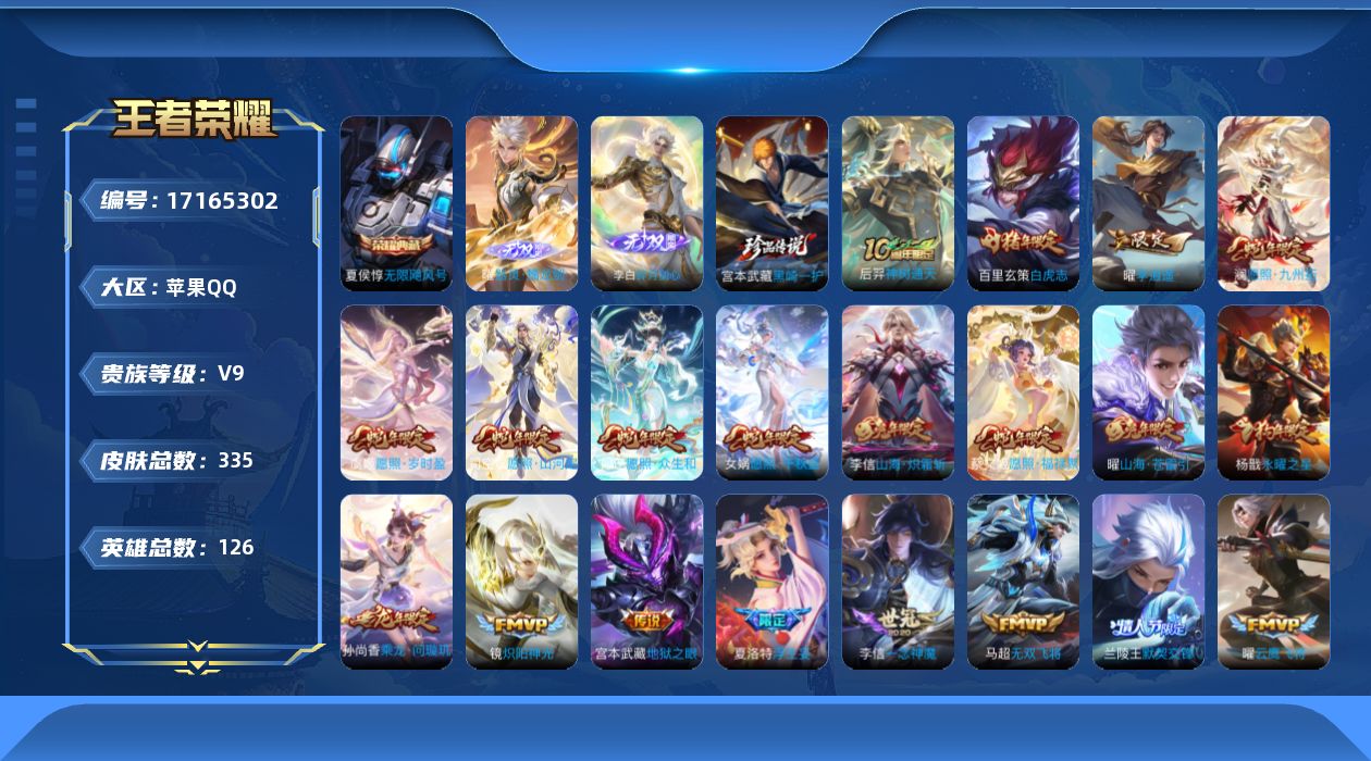 WZQM4189904王者荣耀账号详情图21