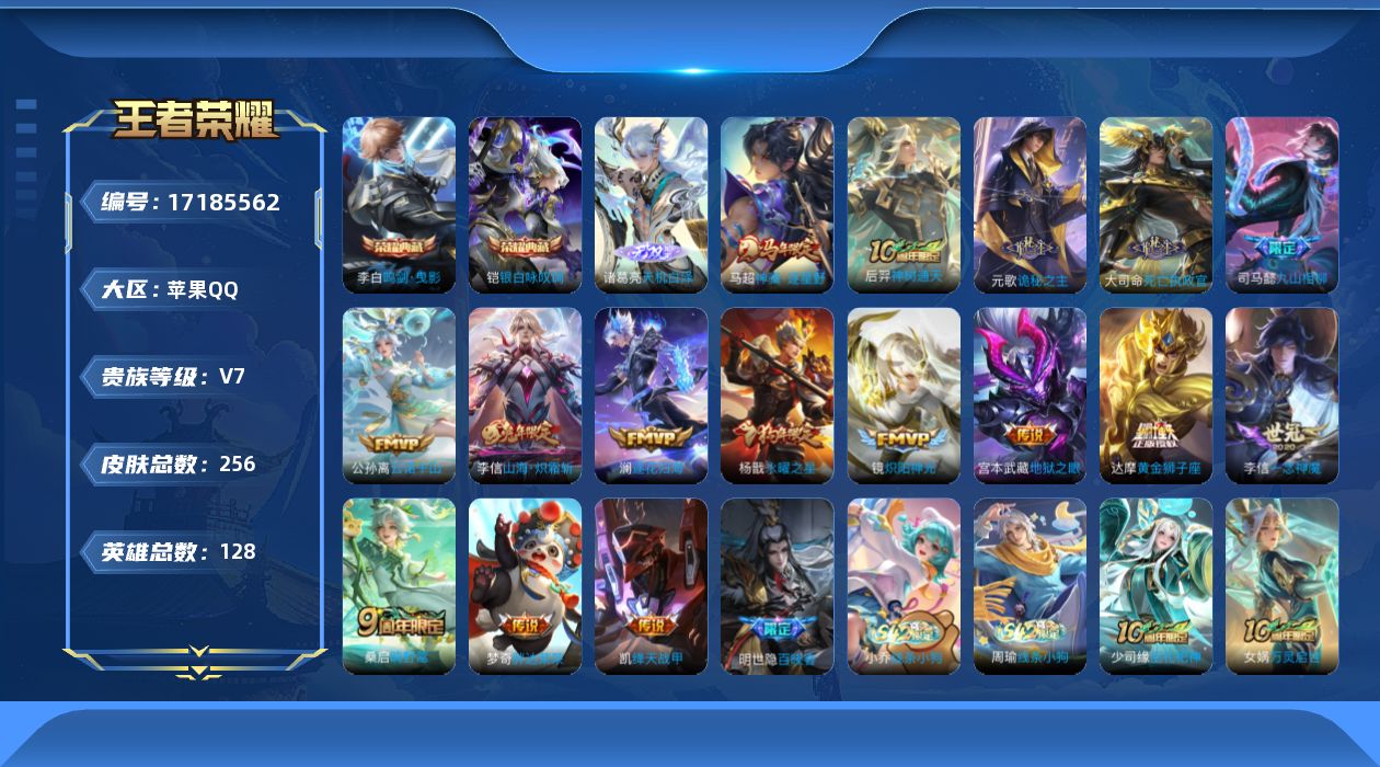 WZQM4192014王者荣耀账号详情图24