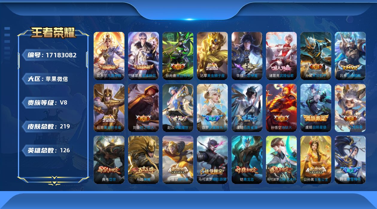 WZQM4191776王者荣耀账号详情图16 WZQM4191776王者荣耀账号详情图16