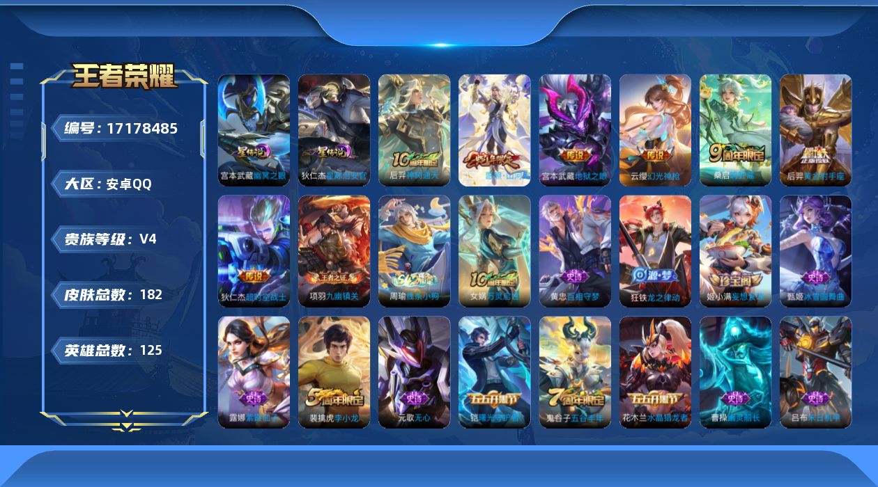 WZQM4191506王者荣耀账号详情图17