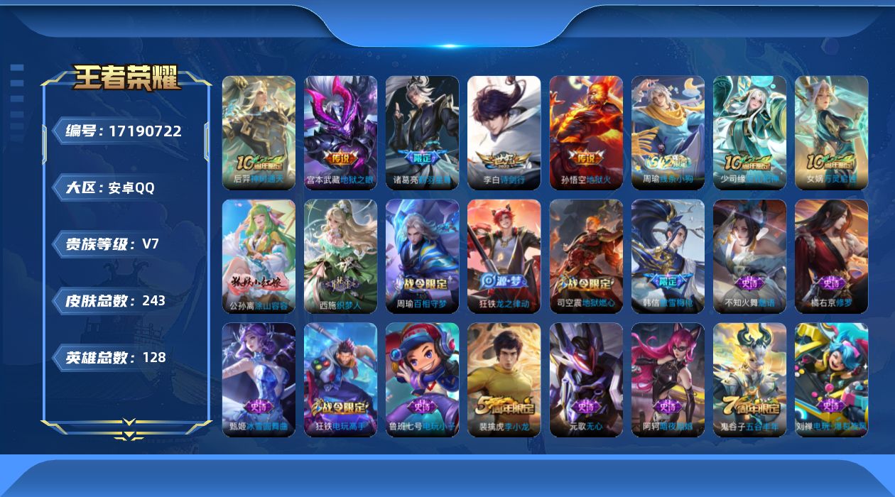 WZQM4192506王者荣耀账号详情图14 WZQM4192506王者荣耀账号详情图14