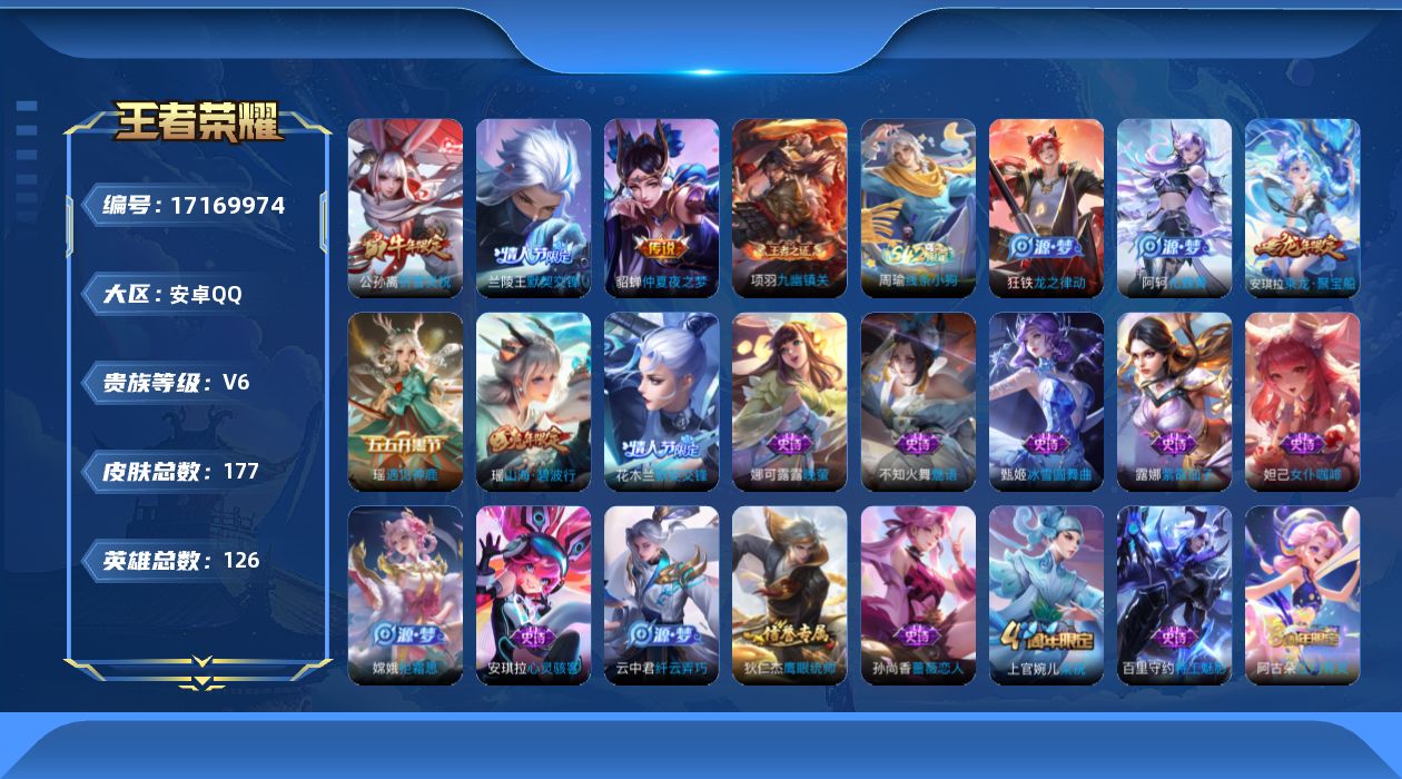 WZQM4190671王者荣耀账号详情图14