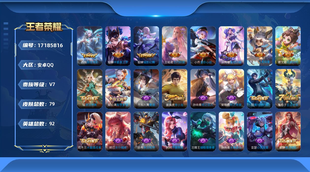 王者荣耀账号安卓QQ0AR10H可二次"极品女号传说8
qq钱包已注销 信用分合格 
传说皮肤：音你心动-小乔,乞巧