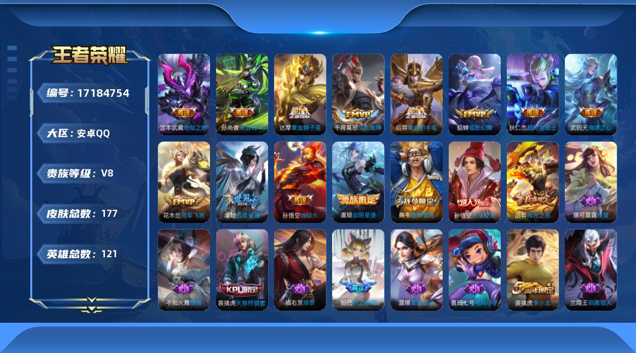 WZQM4191876王者荣耀账号详情图14 WZQM4191876王者荣耀账号详情图14