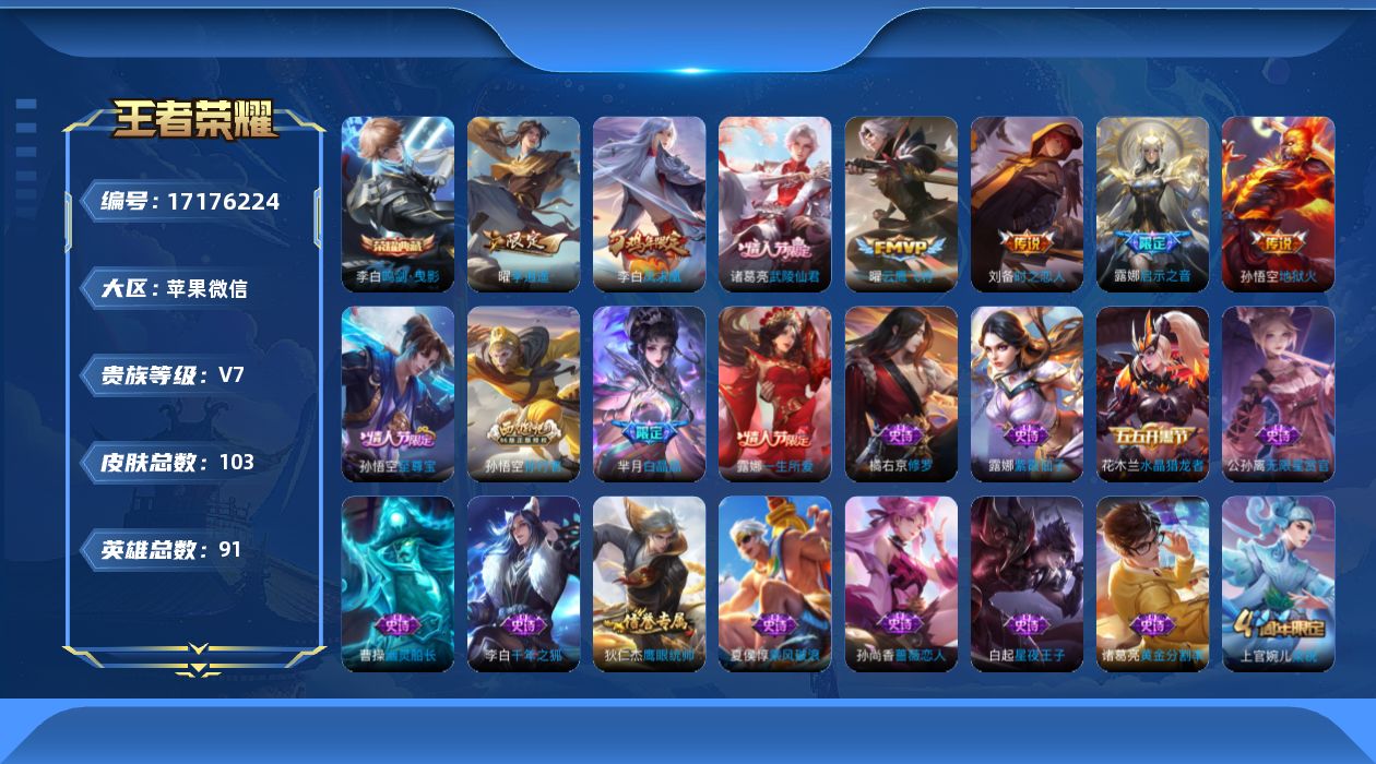 WZQM4191166王者荣耀账号详情图14