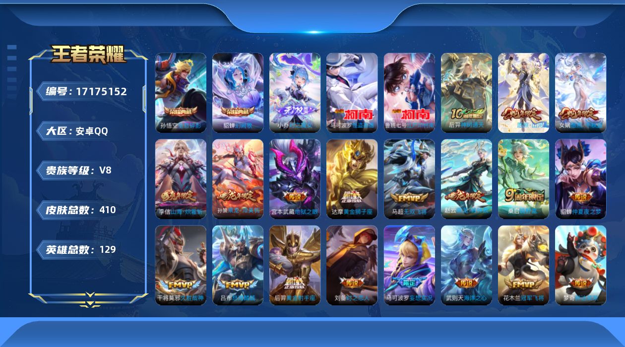 王者荣耀账号安卓QQ0AKU可二次398皮肤无双1水晶3珍品传说2传说21优质限定13
qq钱包已注销 信用分合格 社