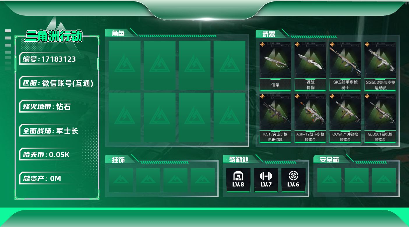 三角洲行动账号VX[17183123]基本纯b号  邮箱还有很多子弹 资产不止这些  总资产:123M 2近战传说 1