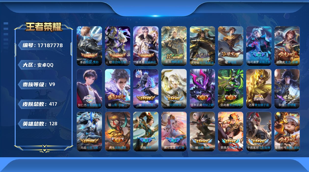 王者荣耀账号安卓QQ0AKFT4可二次404皮肤水晶3传说26优质限定27 43段发育路
信用分正常 钱包已注销
水