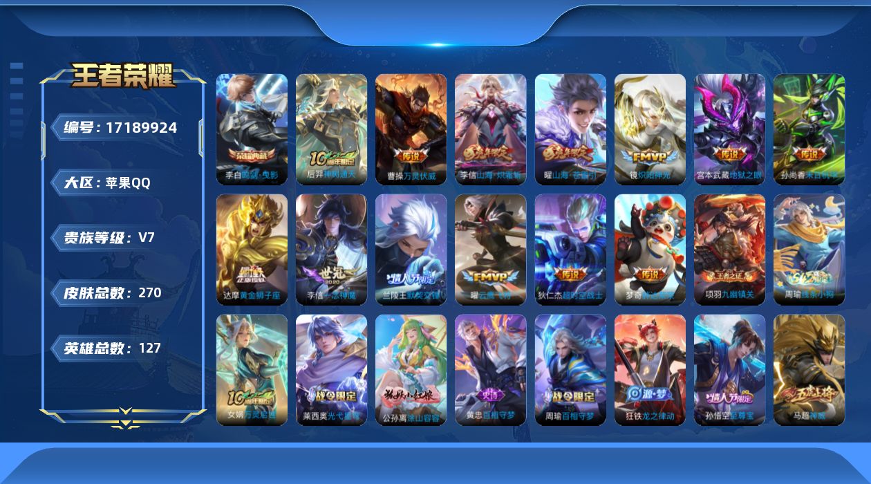 WZQM4192432王者荣耀账号详情图17 WZQM4192432王者荣耀账号详情图17