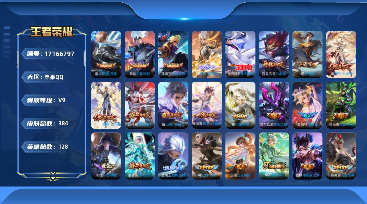 WZQM4190253王者荣耀账号详情图21 WZQM4190253王者荣耀账号详情图21