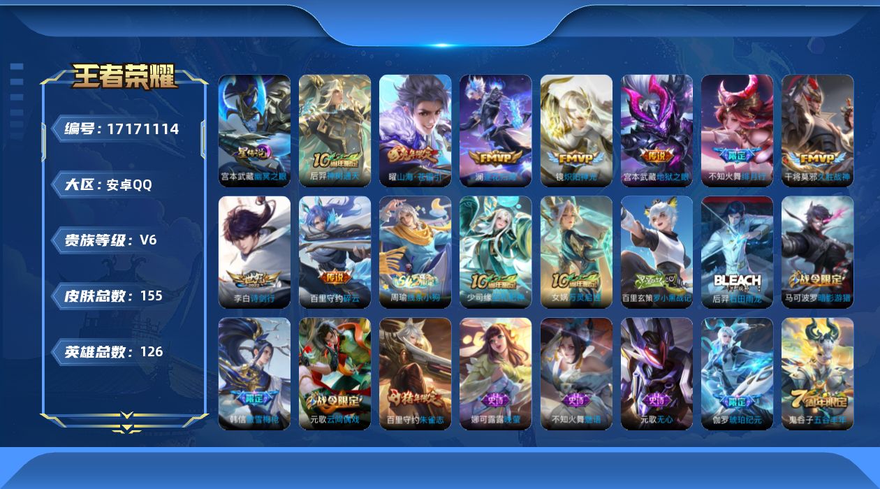 王者荣耀账号安卓QQ126英雄-155皮肤--V6-9传说 中路40段 金标 不知火舞 安琪拉 1星传说 幽冥之眼 【传