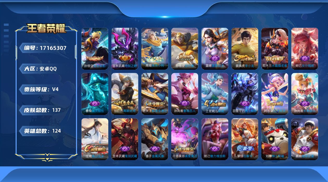 WZQM4189907王者荣耀账号详情图15