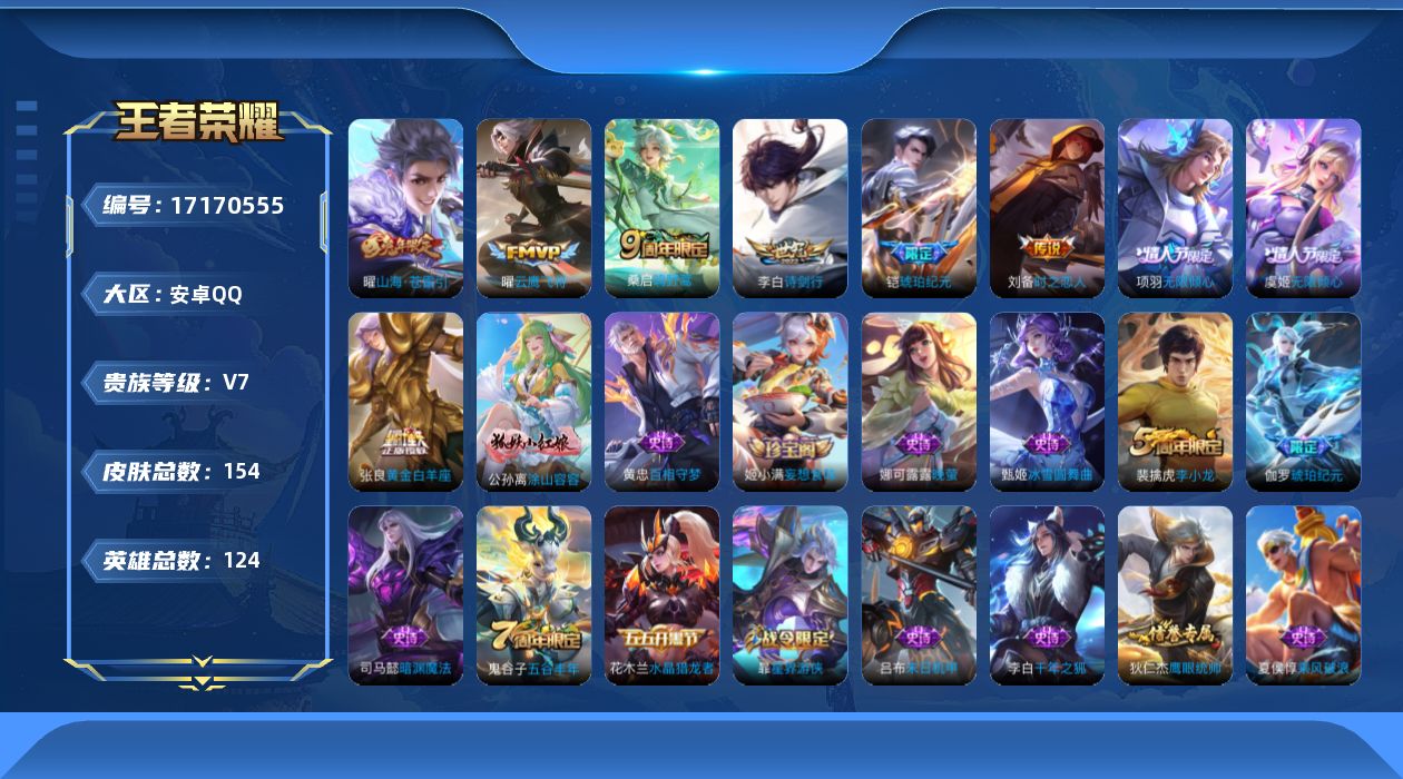 王者荣耀账号安卓QQ0B0D9V可二次传说9优质限定6
信用分正常 钱包已注销
传说限定：无限倾心-项羽,琥珀纪元铠