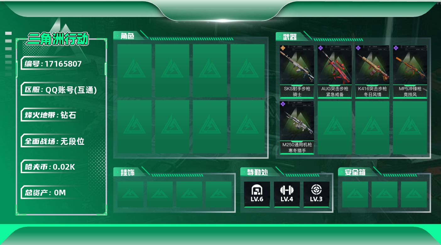 三角洲行动账号QQ总资产:49.1M  1传说枪械 哈夫币:25.590K 可二次 不可修改实名 
【烽火地带段位】钻