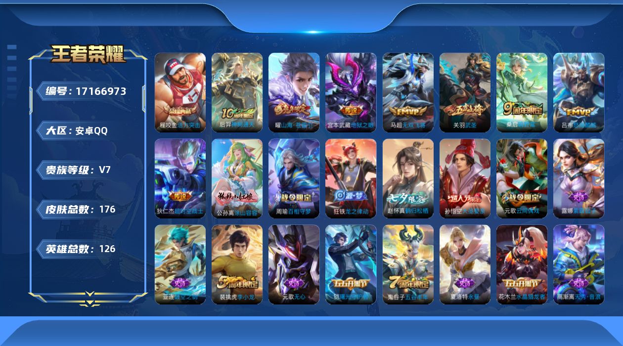 WZQM4190278王者荣耀账号详情图17