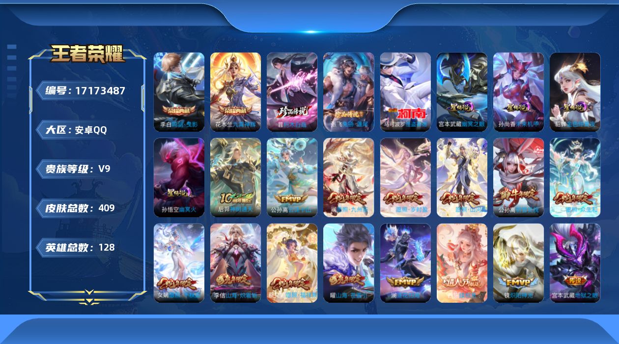 王者荣耀账号安卓QQ0B2P6F无二次408皮肤水晶2珍品传说3传说38优质限定45
李信全皮，上官婉儿全皮，信用分合