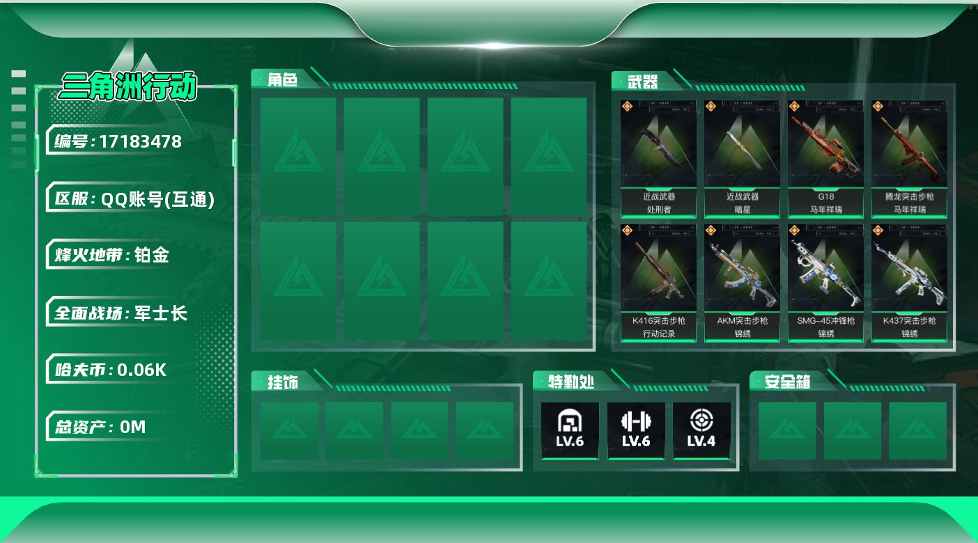 三角洲行动账号QQ[17183478]总资产:107.7M 2近战传说 17传说枪械 哈夫币:68.506K  不可修