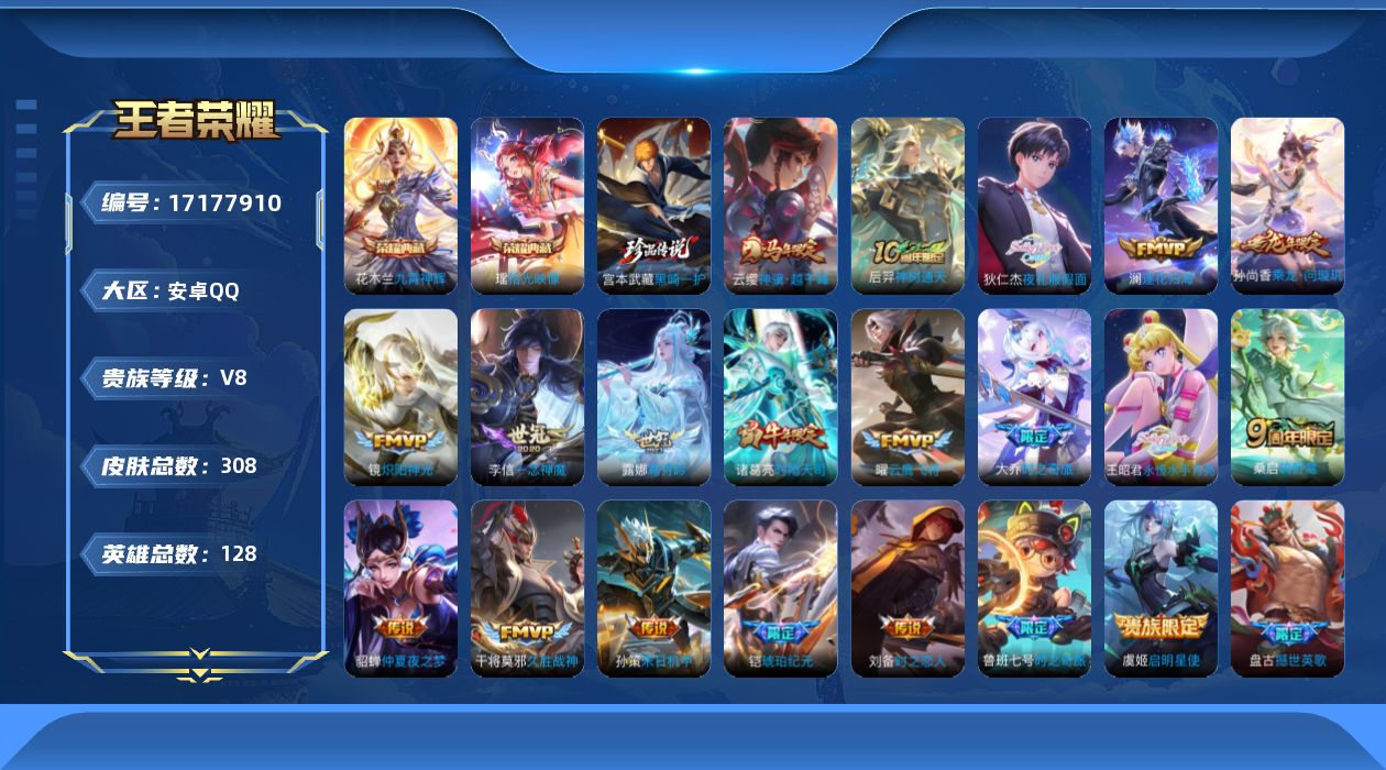 WZQM4191900王者荣耀账号详情图15