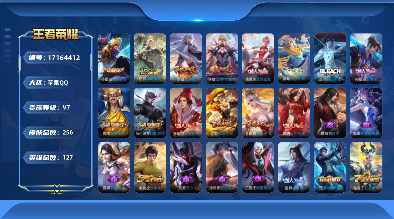 WZQM4190756王者荣耀账号详情图16