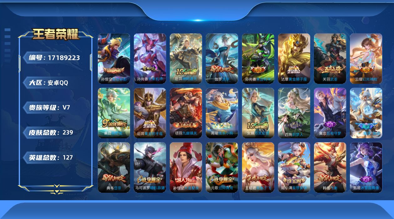 WZQM4192354王者荣耀账号详情图18