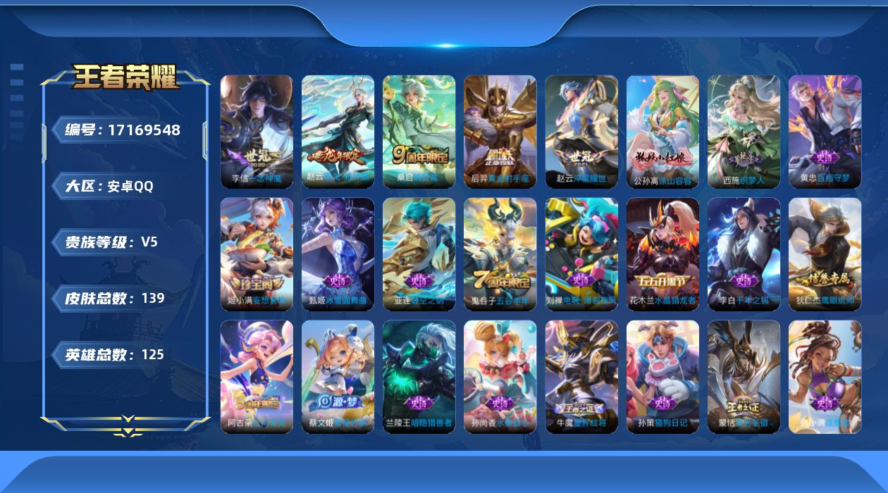 WZQM4190640王者荣耀账号详情图16